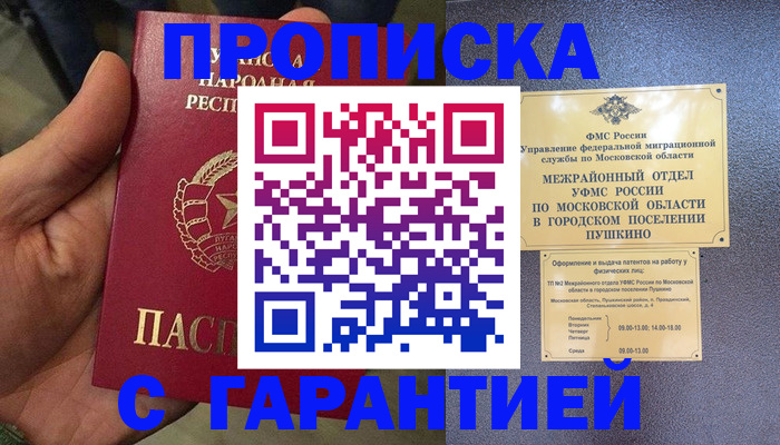 прописка для военкомата в Истре