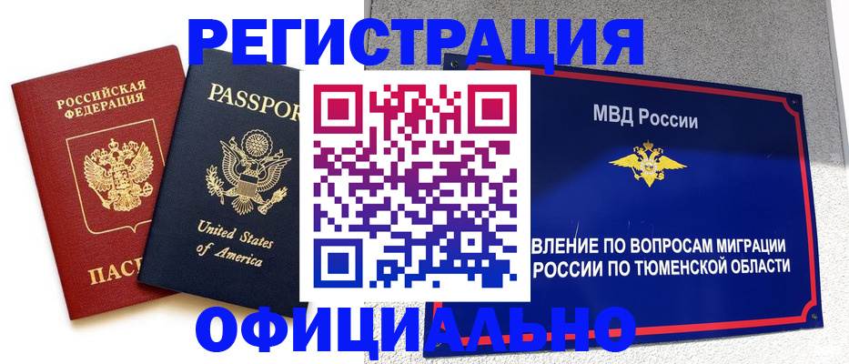 миграционный учет в Истре