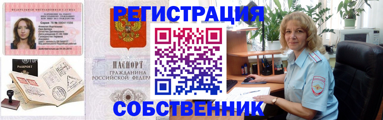 прописка законно в Истре