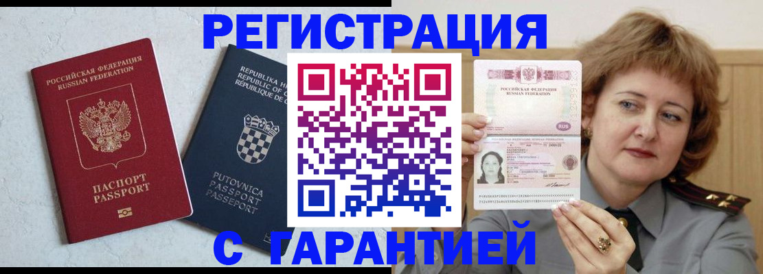 временная регистрация недорого в Истре