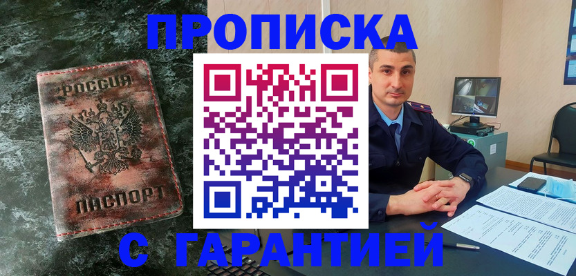 прописка 2025 в Истре