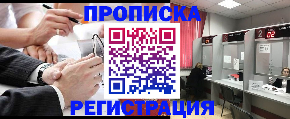 прописка 2025 в Истре