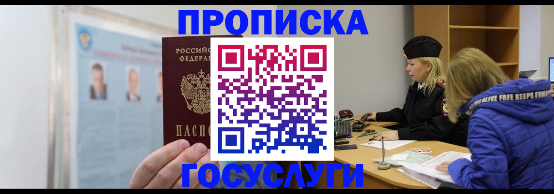 прописка законно в Истре