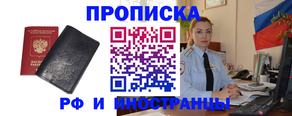 временная регистрация в квартире в Истре