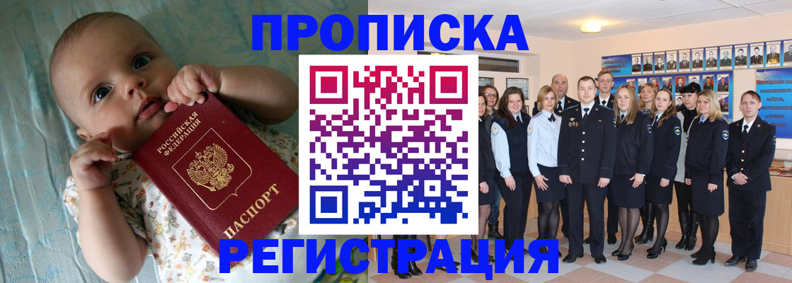 прописка в Истре